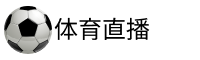 球速直播